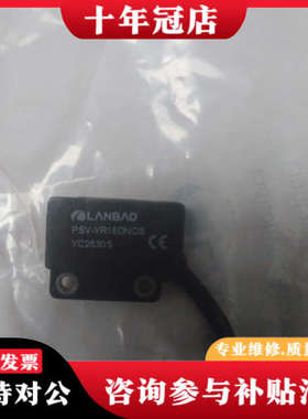 议价兰宝光电传感器PSV-YR15DNOS，型号YC2630S，议价
