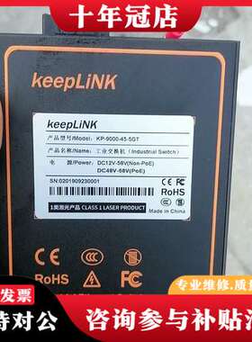 议价keeplink交换机，型号KP-9000-45-5GT成色可维修
