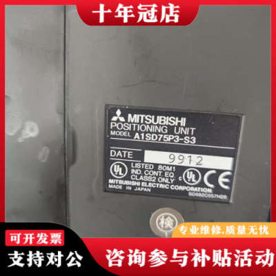 议价三菱PLC模块，型号A1SD75P3-S3，A1SS91，A议价