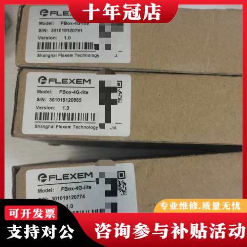 议价繁易FBox-4G-lite远程模块，4台，带天可维修