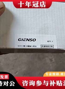 议价GIENSO GS10-A数字量输入模块可维修