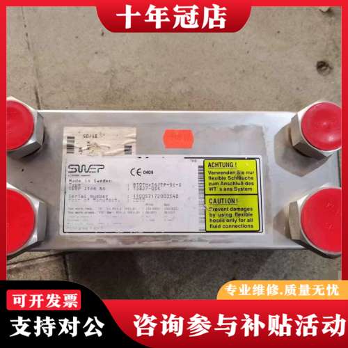 议价SWEP舒瑞普板式换热器B10THx54/1P-SC-S可维修