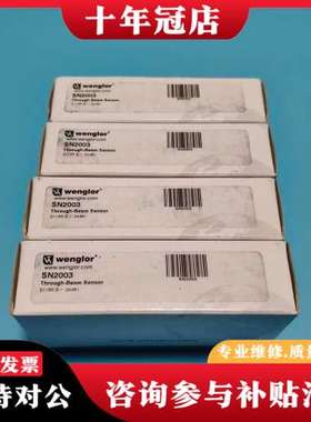 议价wenglor威格勒SN2003光电传感器可维修