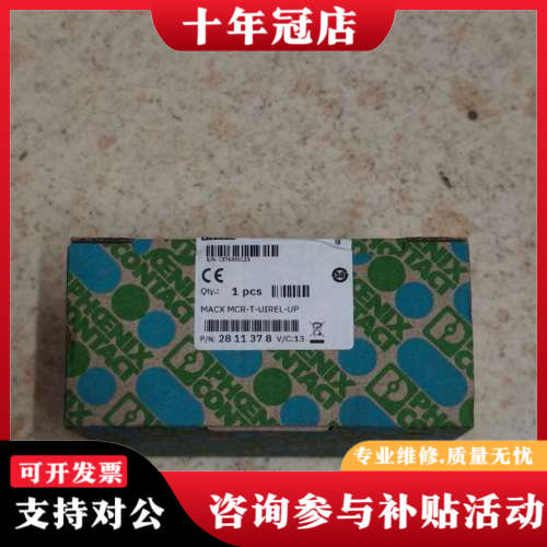 议价2811378MACX MCR-T-UIREL-议价