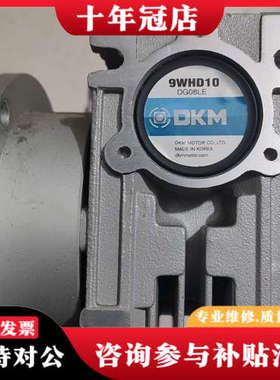 议价DKM电机减速机，电机9SDGE-90F2WH，280，减速议价