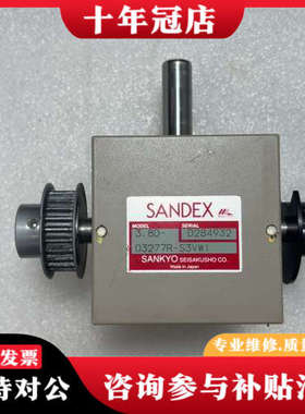 议价日本三共SANDEX间歇分割器3.8D-03247R-S3V议价