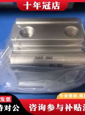 议价气缸CQ2A32-25DCZ，正品，现可维修