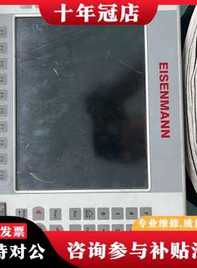 议价德国EISENMANN工业触摸屏DC1010TK，成色不错，可维修