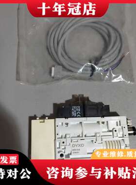 议价DYXD东盈迅达DYV-X-N 真空发生器DC24V 1.3可维修