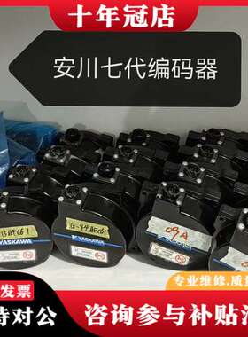 议价安川七代伺服电机编码器，24位值编码器，UTTAH-B2可维修