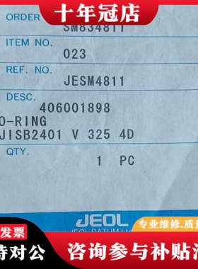 议价日本电子JEOLO型圈，型号JISB2401 V议价