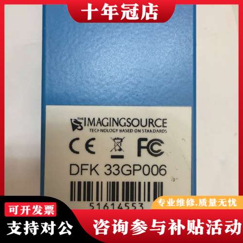 议价德国映美精 DFK 33GP006 件，需要的直接拍～可维修