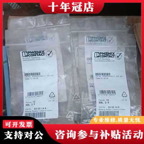 议价正品 2303145，  EBL 2- 5  插议价