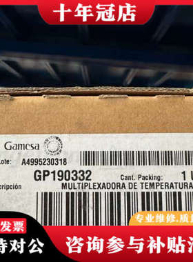 议价【Gamesa GP190332 温度多路复用器】议价