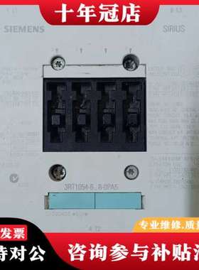 议价接触器3RT1054-6 NP38-0PAS，可维修
