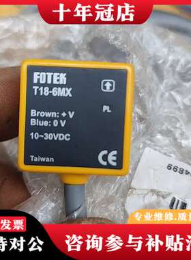 议价台湾阳明T18-6MX光电开关，有8条，可维修
