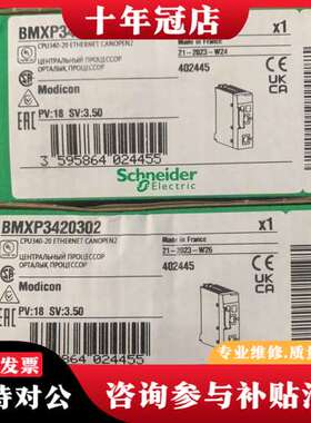 议价 BMXP3420302处理器模块M340  可维修