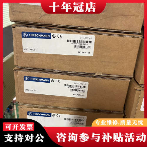 议价Hirschmann 赫斯曼交换机 MM3-4FXM4 交换议价