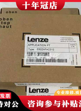 议价E82ZAFAC010  E82ZAFCC201 伦茨LEN议价