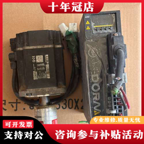 议价DORNA东菱伺服电机驱动器套装，驱动型号DS2P-08AS议价