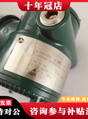 议价横河川仪智能式变送器EJ430E  JAS4G-917EB/议价
