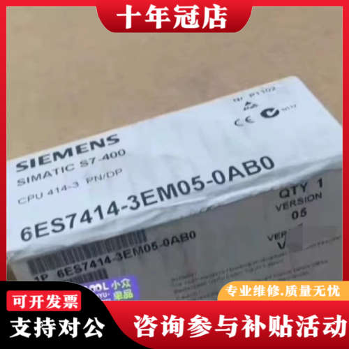议价6ES7414-3EM05-0AB0议价