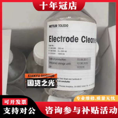 议价梅特勒托利多电极清洗剂，订货号51340068/513400议价