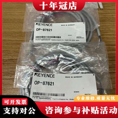 议价KEYENCE连接线OP-87621，德国制造，型议价