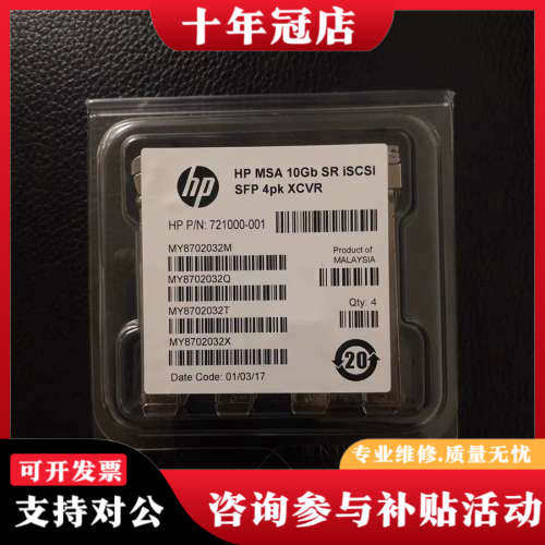 议价C8R25A HP 721000-001 MSA2040 1议价