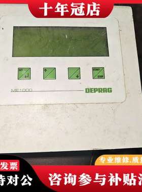 议价DEPRAG德派 ME1000控制器  实物拍摄图，需要联系可维修