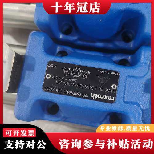 议价4WE10E5X/HG24N9K4/M力士乐电磁阀R90可维修