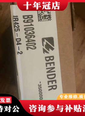 议价BENDER   B91036402  IR425-D4-2议价