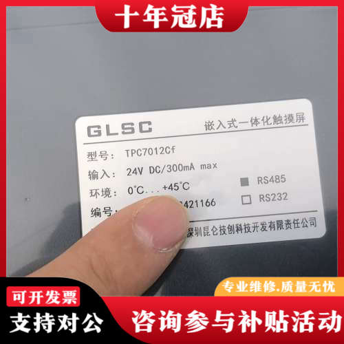 议价昆仑通态触摸屏TPC 7012CF-485议价