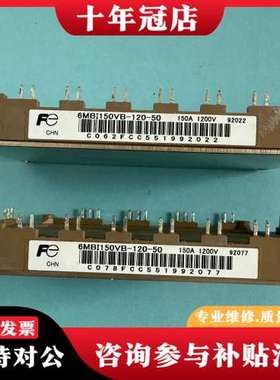 议价6MBI150VB-120-50 变频器99新，拍前可维修