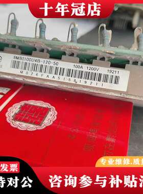 议价6MBI100U4B一120一50，1块，，实物如图可维修