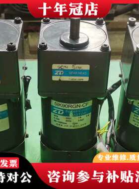 议价90W 调速电机  型号：51K90RGN-CF  5GN-可维修