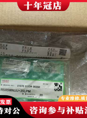 议价THK直线导轨，型号RSR5WNUU+35LPM，议价