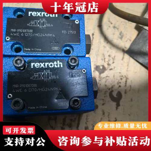 议价Rexroth力士乐液压电磁阀4WE6D70/HG24N9K可维修,电子元器件市场,其它元器件,淘宝优惠券,粉丝福利购,淘宝优惠卷