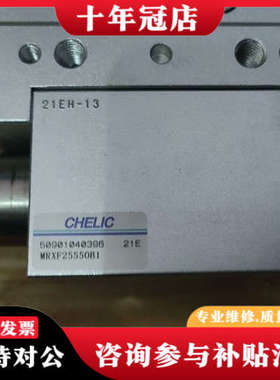 议价CHELIC/气立可 MRXF25550B1 库存配件闲议价