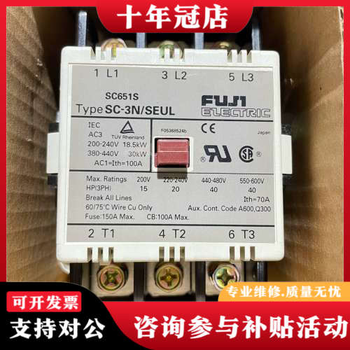 议价富士FUJI电磁接触器，型号SC-3N/SEUL议价