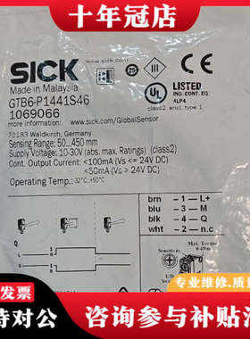 议价光电传感器GTB6-P1441S46，货号1069066议价