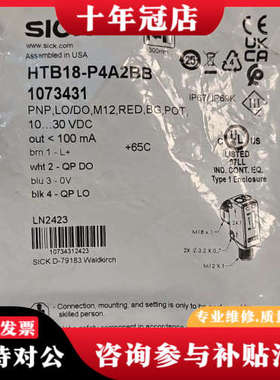 议价激光传感器HTB18-P4A2BB，订货号1073431议价