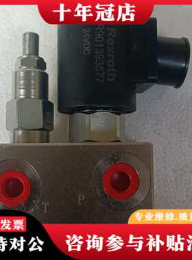 议价Rexroth力士乐电磁阀，型号R901393577，24V可维修