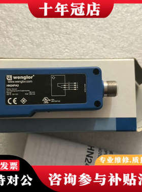 议价wenglor威格勒 HN24PA3反射式光电传感器议价