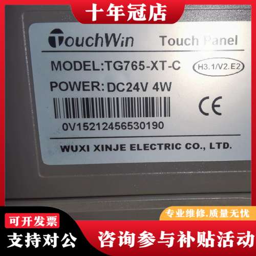 议价信捷TouchWin触摸屏，型号TG765-XT-C，成色完可维修