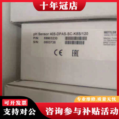 议价梅特勒405-DPAS-SC-K8S/120，未拆封议价