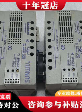 议价台湾SUNWU三武开关电源P150WF-12/P150WF-议价