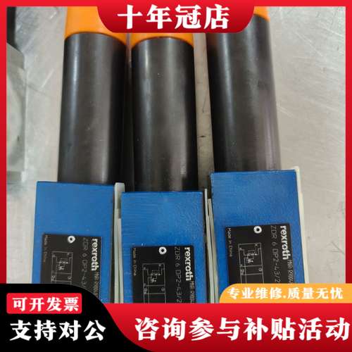 议价ZDR6DP2-4X/210YM力士乐减压阀可维修