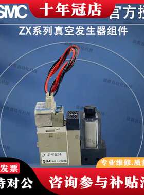 议价真空发生器ZX1101-K15LZ-F，日本制造，可维修