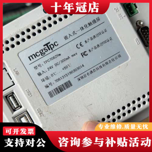 议价昆仑通态TPC7062HW，TPC7012EM，各一个，两个议价